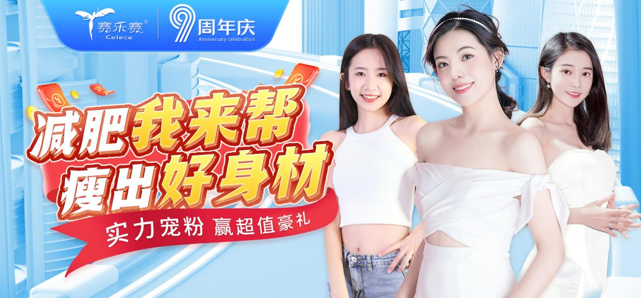 赛乐赛晚上轻断食减肥法：健康瘦身新选择